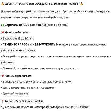 Требуется Официант Оплата: Каждые 10 дней