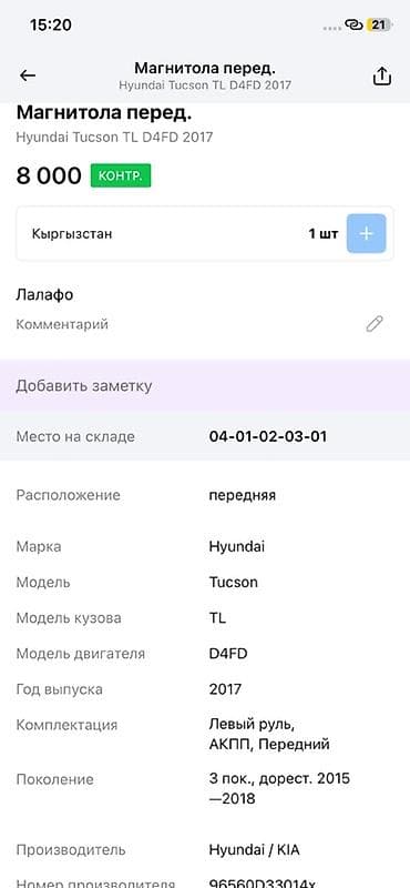 vin code: Штатная мультимедийная система (головное устройство) Hyundai/Kia - — 4