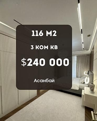 open space: 3 комнаты, 116 м², Асанбай мкр Элитка, 14 этаж, Евроремонт — 1