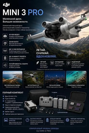 DJI MINI 3 PRo — профессиональный мини-дрон с камерой 4K/60fps и
