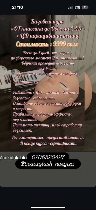 Курсы | Мастера по наращиванию ресниц