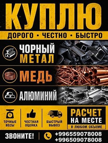 кутман: Сервис по приёму металлолома. Покупаем: - черный металл (арматура — 1