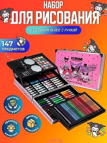 Набор для рисования Художественный набор для рисования на 145 at lalafo.kg Набор для рисования Художественный набор для рисования на 145