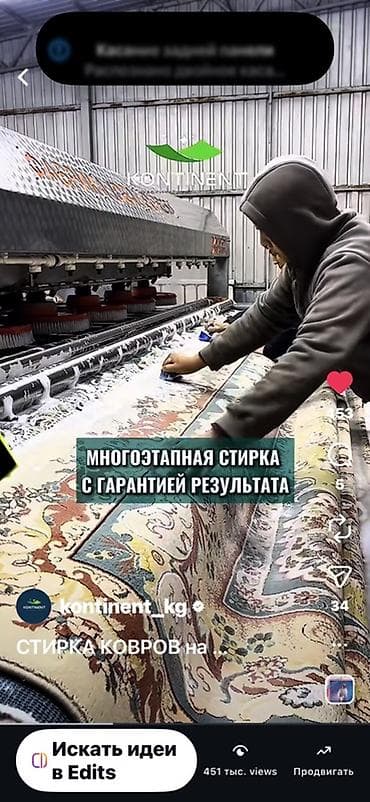 Кызматтар: Килемдерди жуу, | Килем, Паластар, Акысыз жеткирүү — 10