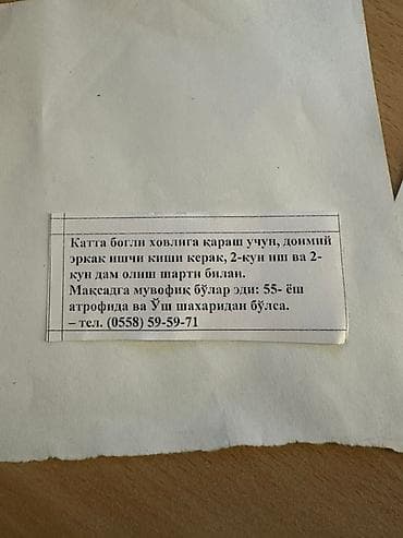 Вакансия: работник по уходу за большим приусадебным участком/садом. - at lalafo.kg Вакансия: работник по уходу за большим приусадебным участком/садом. -