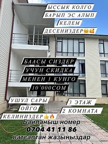 Аренда квартиры на Иссык-Куле, Asia Palace, Сары-Ой, 10+ мест, Цена Целиком за жилье