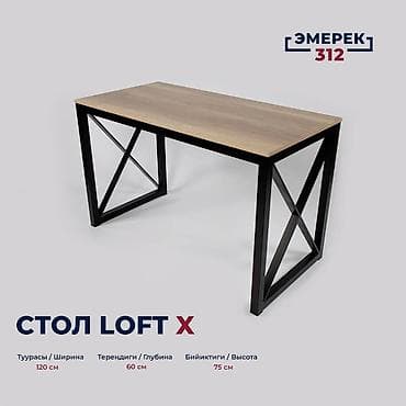 Стол лофт Х 120х60х75 дуб каньон Эмерек 312 Лофт Письменный стол at lalafo.kg Стол лофт Х 120х60х75 дуб каньон Эмерек 312 Лофт Письменный стол