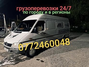 Грузоперевозки 24/7 по городу и в регионы. - Тентованный фургон