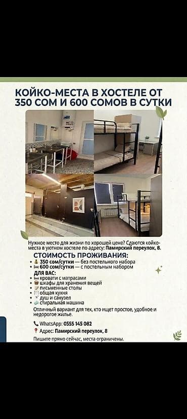 общежитие ала тоо: 🏠 Аренда койка-мест в хостеле (Бишкек) Сдаются комфортные койка-места — 1