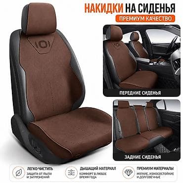 Чехлы Алькантара, цвет - Красный, Changan, Новый, Самовывоз, Бесплатная доставка, Платная доставка — 3