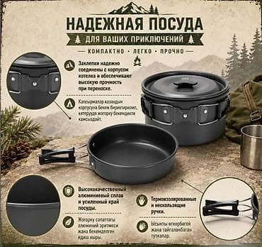 походные горелки: Набор посуды туристический Tourist cooking Туристический набор с — 8