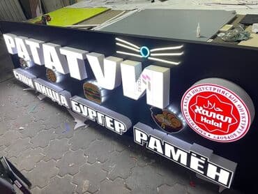 изготовление рекламных вывесок: | Дорожние указатели, Крышные установки, Лайтбоксы, | Монтаж, Разработка дизайна, Снятие размеров — 4