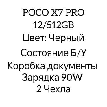 2дин монитор: Poco X7 Pro, 512 ГБ, түсү - Кара — 4