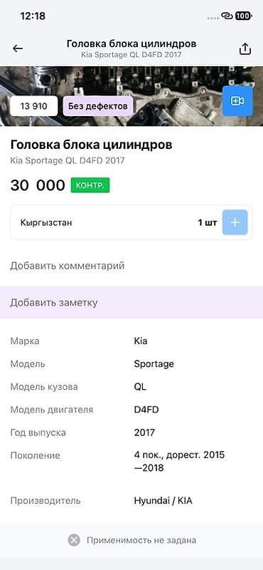 Автозапчасти: Головка блока цилиндров Kia Sportage QL, двигатель D4FD, год 2017 — 2
