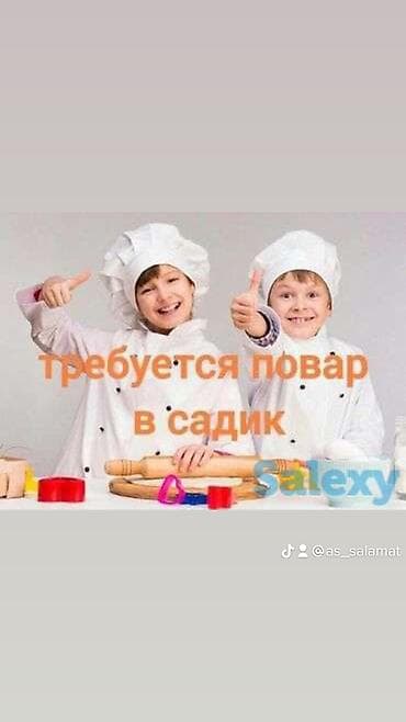 Вакансии: Требуется повар в частный детский сад р-н Арча Бещик (только звонки) — 1