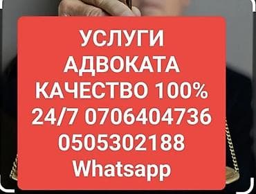 Юридические услуги | Административное право | Консультация