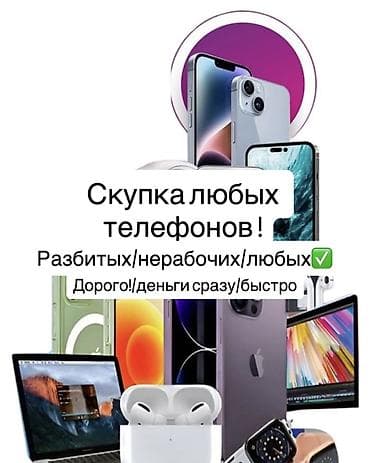 скупка фикс: Скупка любых телефонов и техники - Принимаем любые телефоны: целые — 1