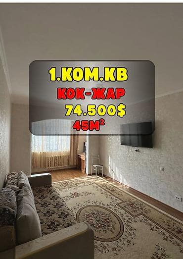 flat osh: 1 комната, 44 м², 106 серия, 1 этаж, Евроремонт — 1