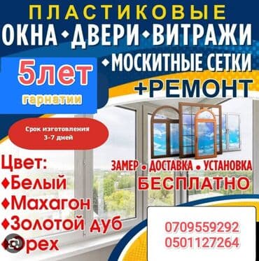 кухиный шкаф бу: Терезелер, эшиктер, витраждар — 1