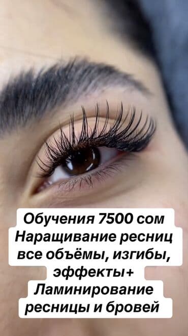 ресницы на дому: Курсы | Мастера по наращиванию ресниц Выдается сертификат, Предоставление моделей — 1