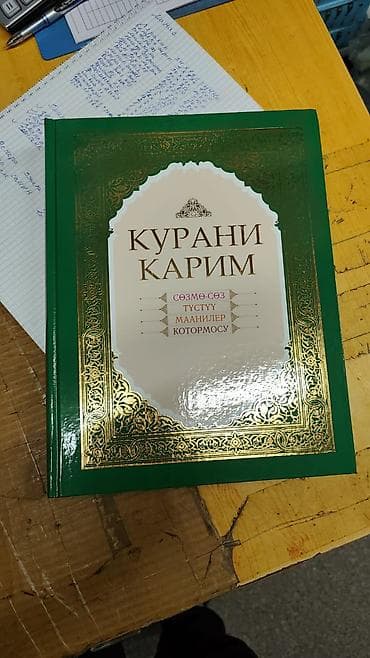 ибн сина: Книги на русском на кыргызком толкование . жизнь пророков. доставка — 2