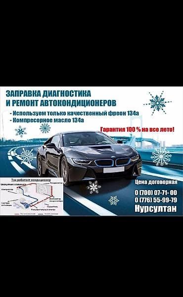 Услуги: Заправка автокондиционеров с выездом: Легковые автомобили Бусы — 3