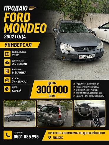 byd plus: Ford Mondeo: 2002 г., 2 л, Механика, Бензин, Универсал — 1