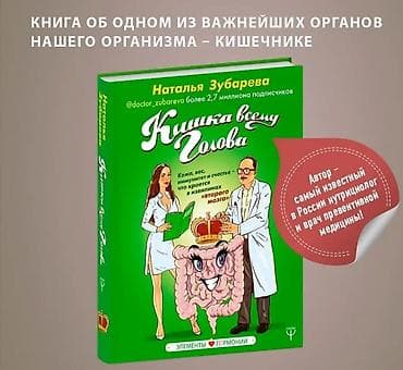 клин клином книга: Кишка всему голова! Зубарева — 1