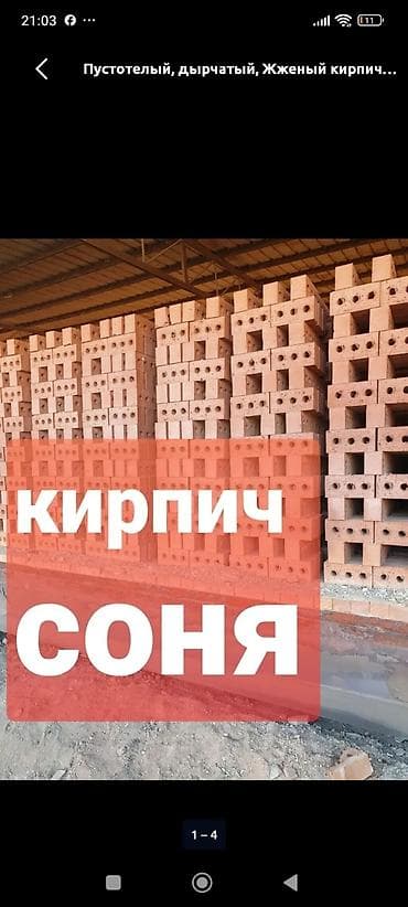 Кыш, курулуш блоктору: Тешиктүү, Бышкан кирпич, Жарым блок, 250×120×90 — 1