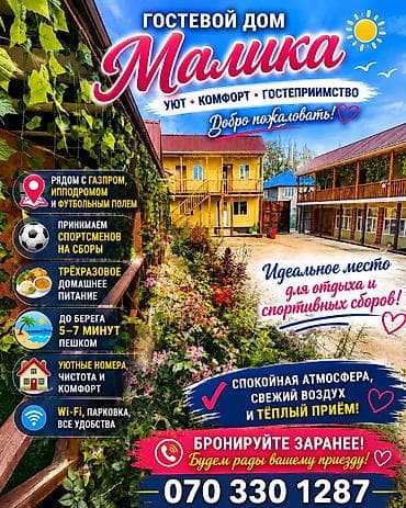 Ысык-Көлдө эс алуу: 🏖️ Сдаются уютные номера на Иссык-Куле! ✔️ Комфортные условия ✔️ — 1