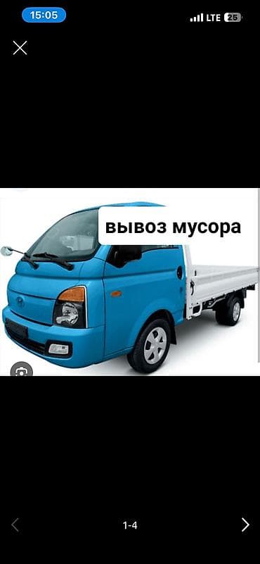 Заказать Хендай портер, Вывоз строй мусора, C грузчиком