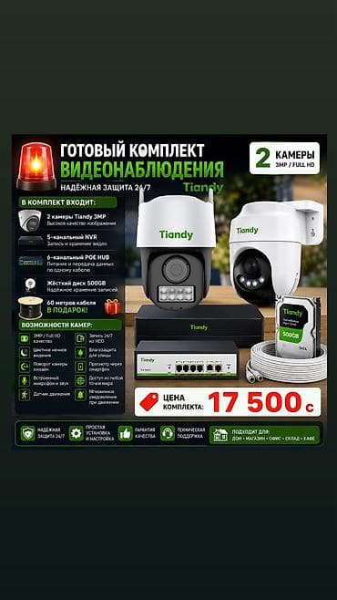 🚨 Оригинальный комплект видеонаблюдения Tiandy ✅ Стабильная работа