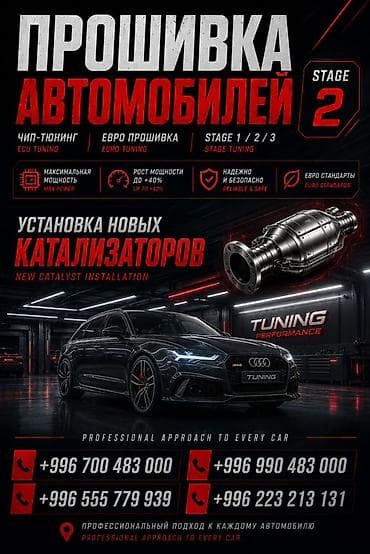 Услуги по тюнингу и настройке автомобилей: - Прошивка ЭБУ (chip
