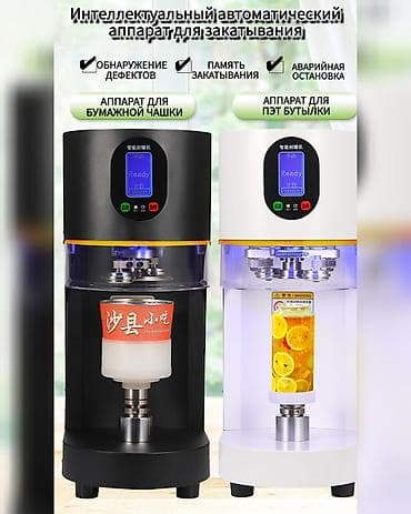 Для кафе, ресторанов: Продаём закаточные аппараты для ПЭТ бутылок и супниц, а так же ПЭТ — 1