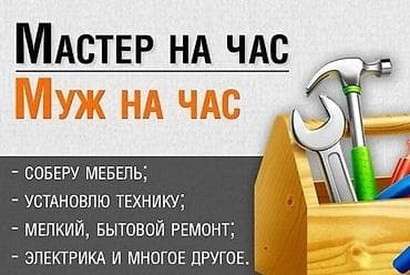 hp elite: Мелкосрочные работы, Муж на час — 1