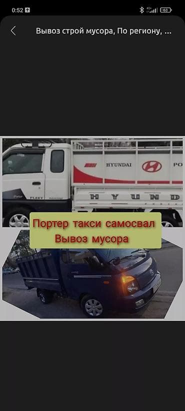 услуги строительных: ВыВоз Строй Мусора — 2