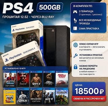 🎮 ПРОДАЁТСЯ PlayStation 4 Fat 500GB ✅ Прошивка 12.52 (новый метод