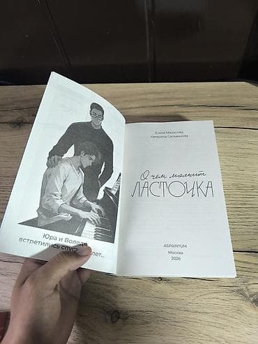 Китептер жана журналдар: Роман, Орус тилинде, Жаңы, Өзү алып кетүү, Акысыз жеткирүү — 3