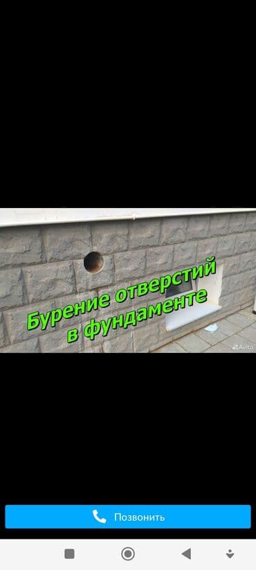 алмазное бурение прайс 2024: Алмазное сверление Больше 6 лет опыта — 2