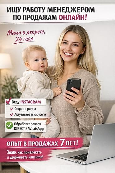 нужен крой: Менеджер по продажам, Более 5 лет опыта, В декрете — 1