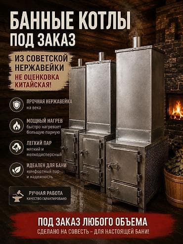 БАННЫЕ КОТЛЫ ПОД ЗАКАЗ ЛЮБОЙ ЛИТРАЖ ИЗ СОВЕТСКОЙ НЕРЖАВЕЙКИ — 1