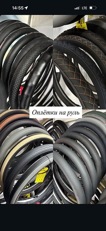 чехол на: Экокожа Чехол на руль, цвет - Черный — 1