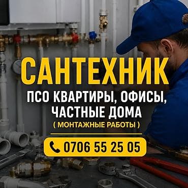 САНТЕХНИК
