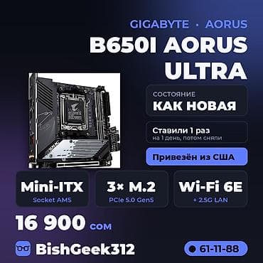 прошивка биос: Материнская плата для ПК, Новый, Gigabyte, AM5, Mini-ITX — 1