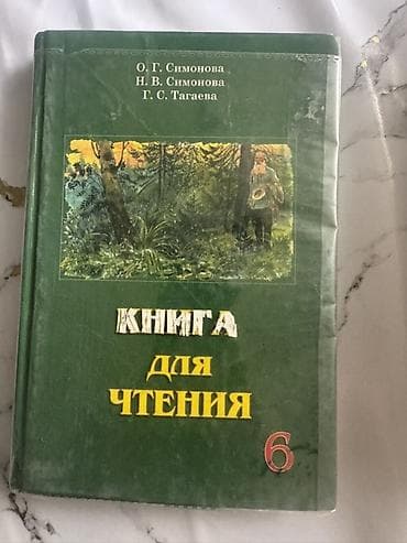 делаю справки: Комплект школьных учебников для учеников — 5