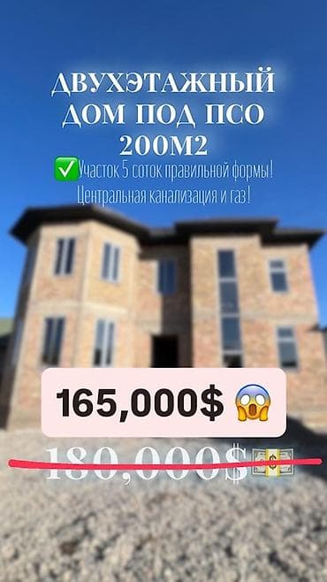 Двухэтажный кирпичный дом под ПСО, площадь 200 м². - Участок 5 соток