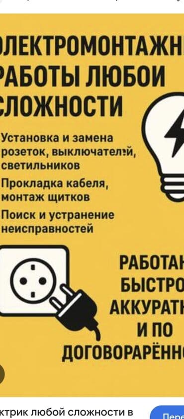 Дизайн, проектирование: Электрик | Установка счетчиков, Установка стиральных машин, Демонтаж электроприборов Больше 6 лет опыта — 1