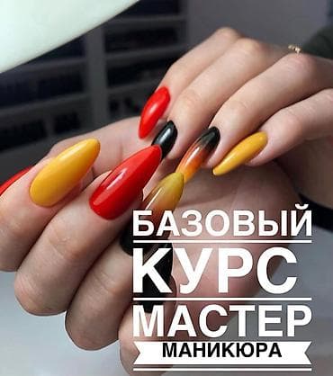 Курсы | Мастера маникюра Предоставление моделей