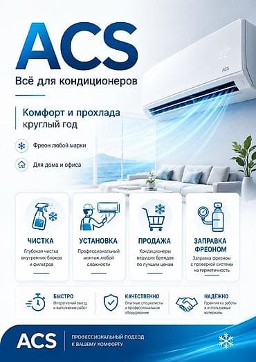 ACS — ремонт и обслуживание кондиционеров Услуги: - Диагностика
