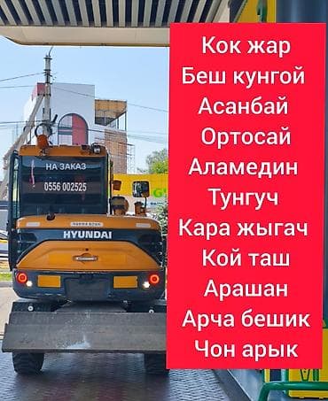 Услуги экскаватора: Услуги экскаватора | Водопровод, Планировка участка, Демонтаж — 2